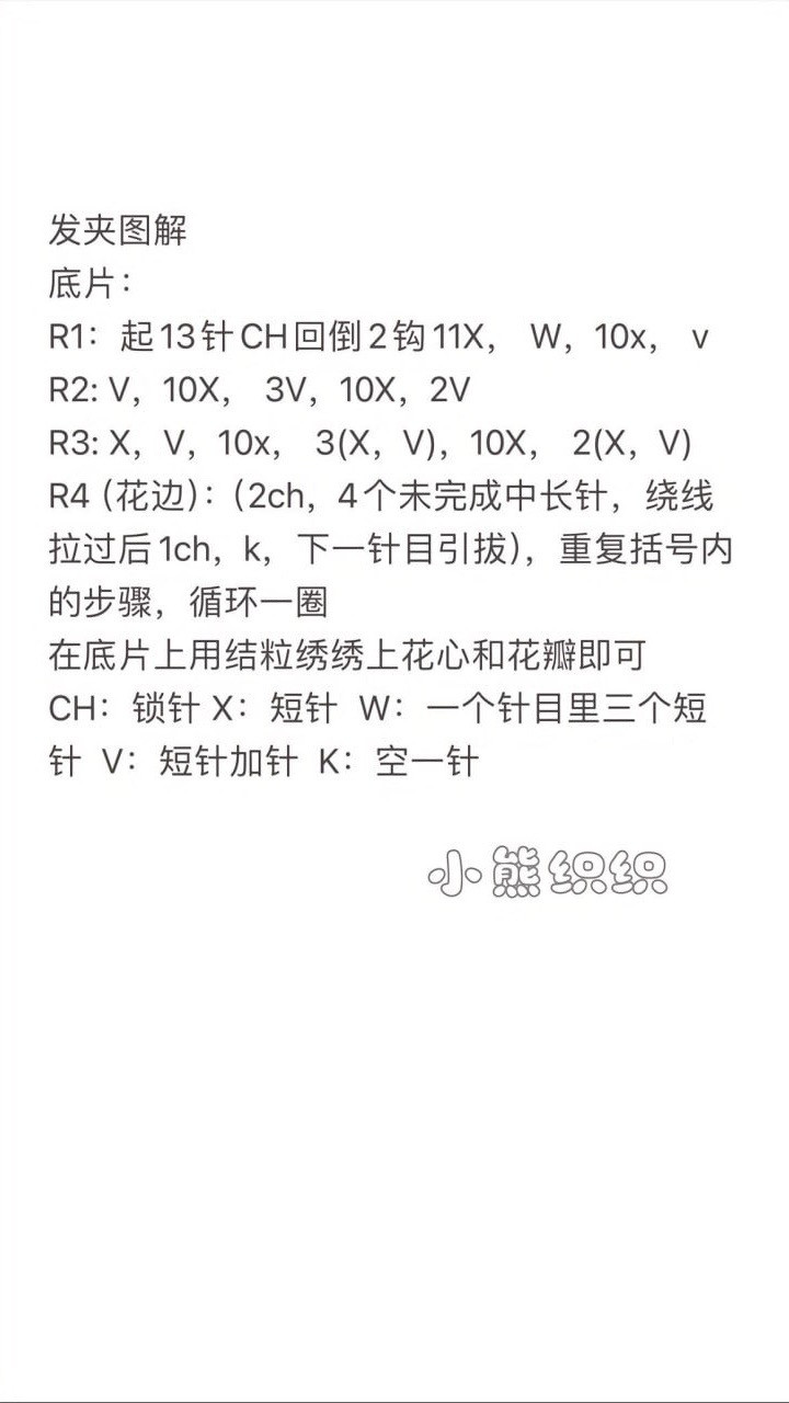 Cute Crochet Flower Hair Clip Pattern with Chart