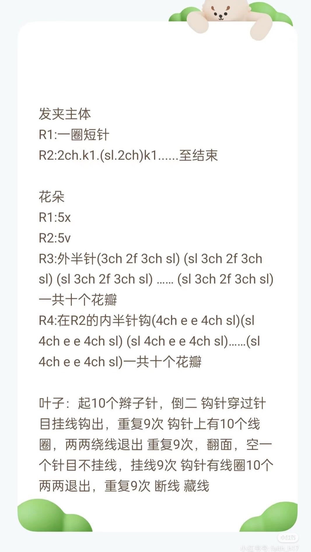 Cute Crochet Flower Hair Clips Pattern with Tutorial Chart