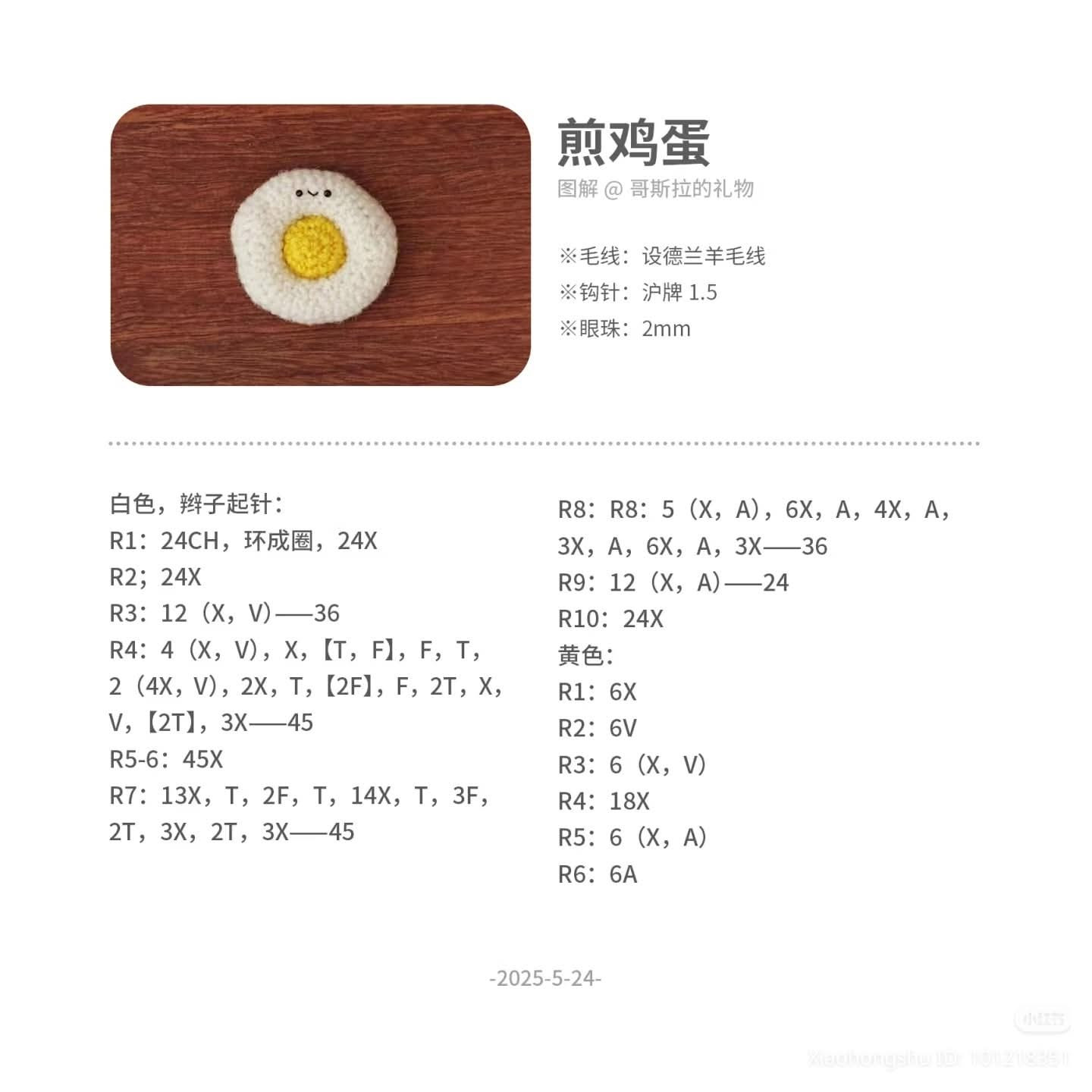 Cute Crochet Food Pattern Chart: Fried Egg, Tomato, and Vegetables