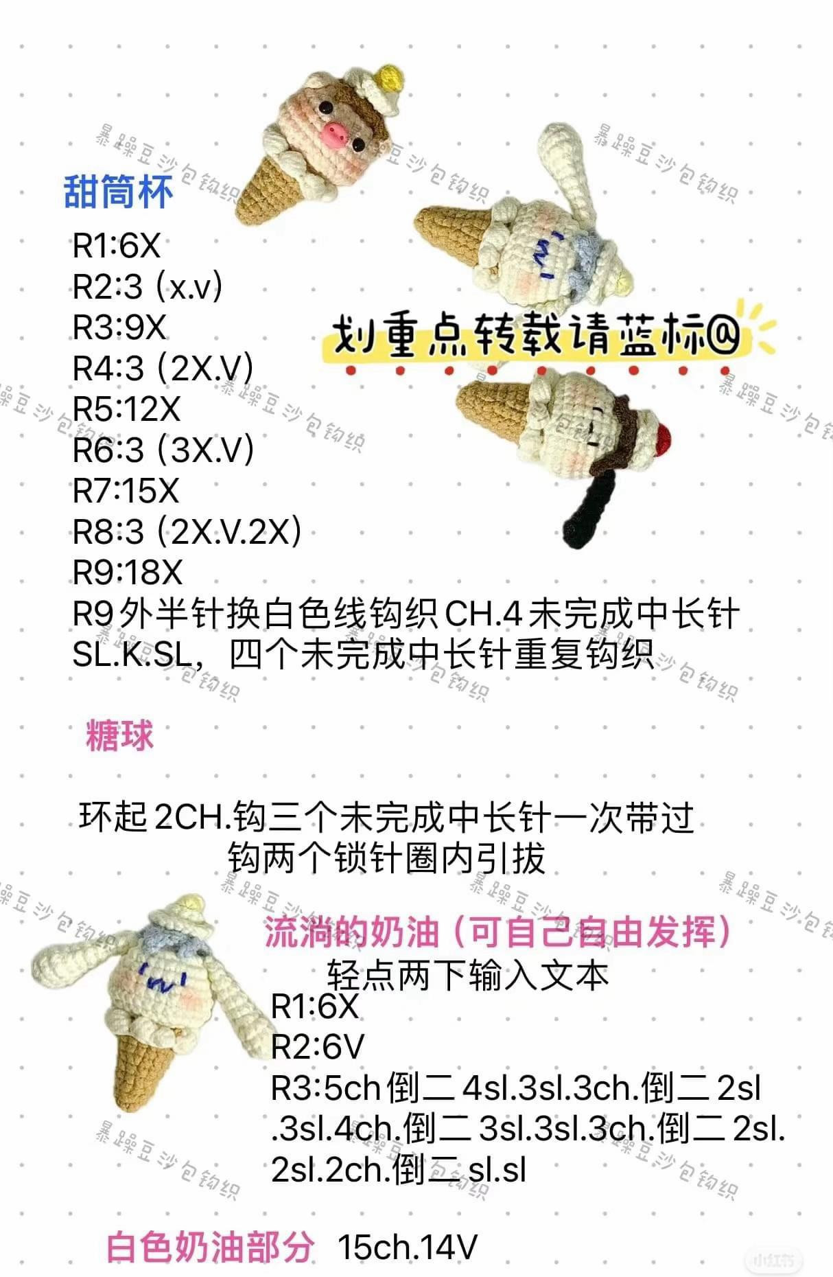 Cute Crochet Food Pattern: Ice Cream Cone and Pancake Cake Chart