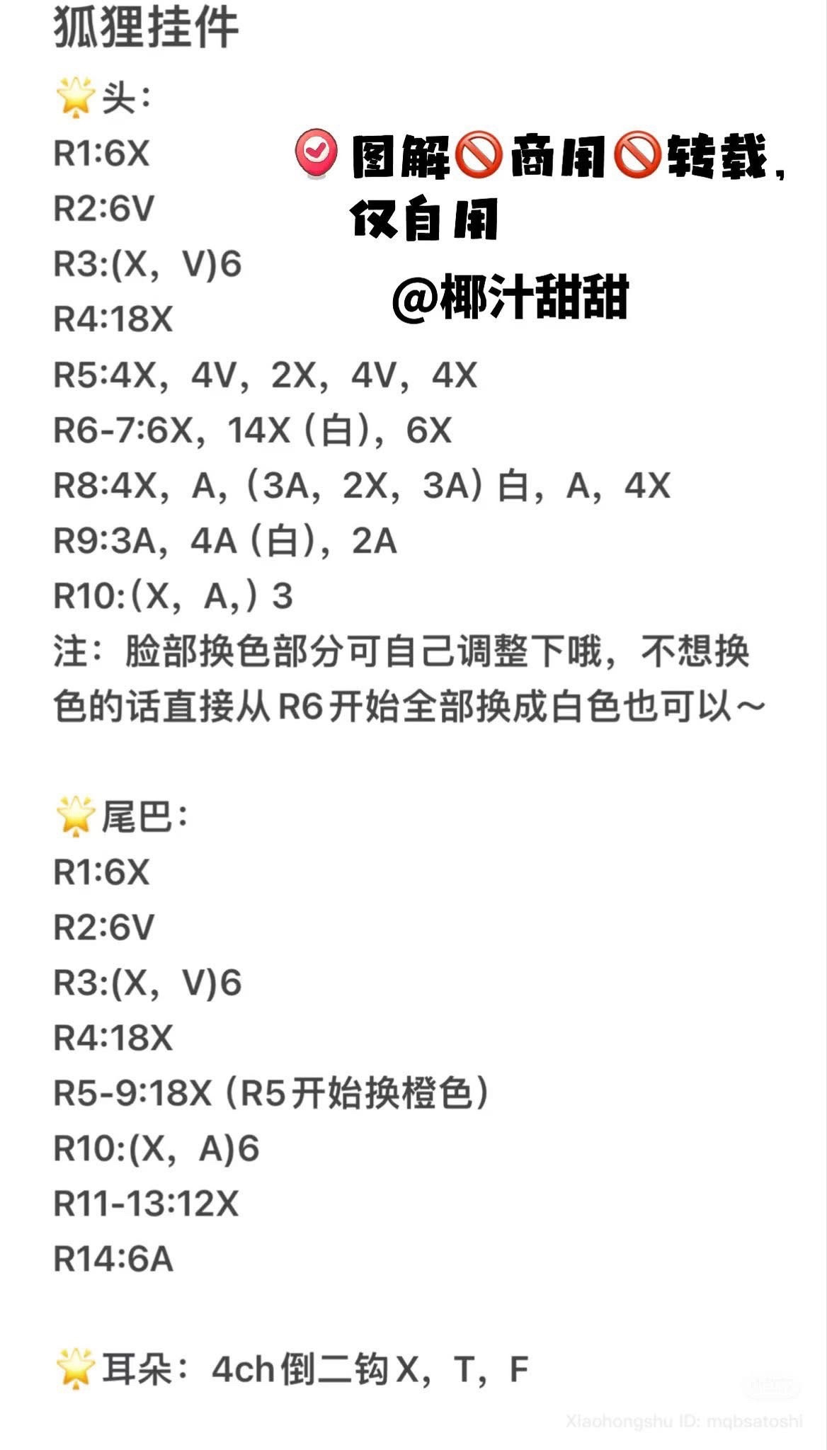 Cute Crochet Fox Keychain Pattern with Cotton Candy Yarn