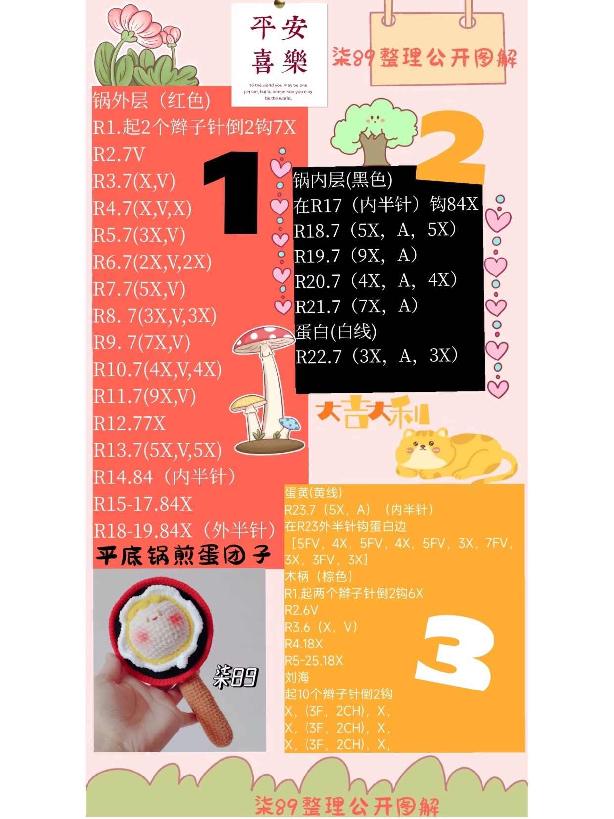 Cute Crochet Fried Egg in Pan Doll Pattern Chart