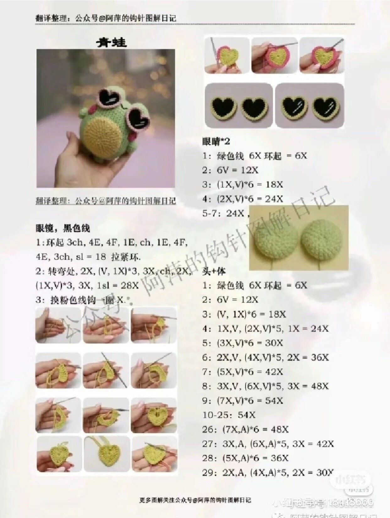 Cute Crochet Frog with Heart Sunglasses Pattern Tutorial