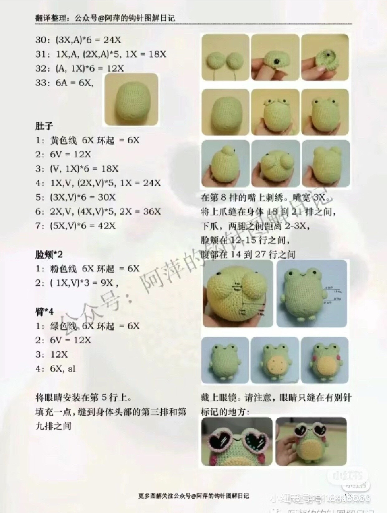 Cute Crochet Frog with Heart Sunglasses Pattern Tutorial