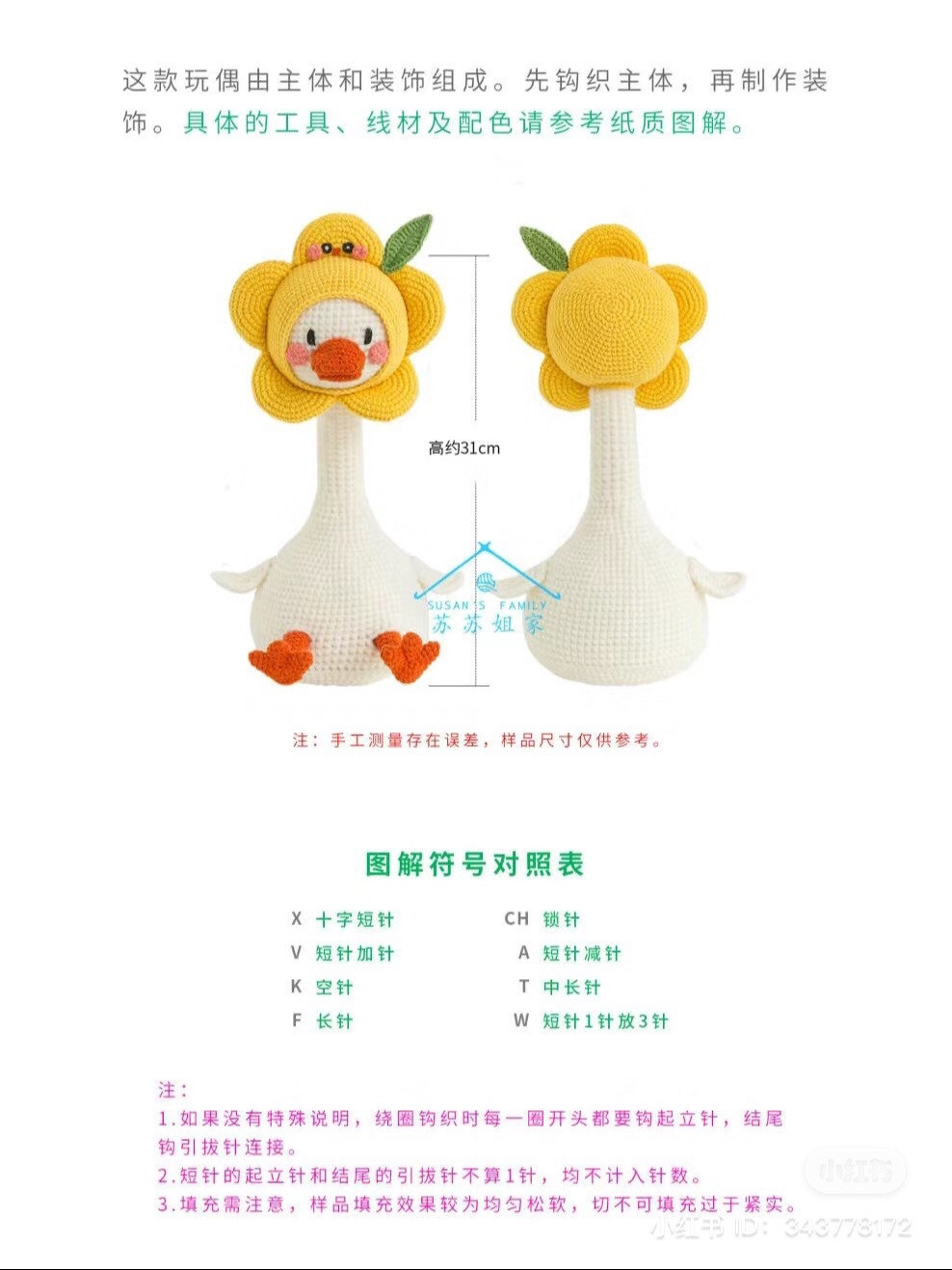 Cute Crochet Goose Doll Wearing Yellow Flower Hat Pattern Chart