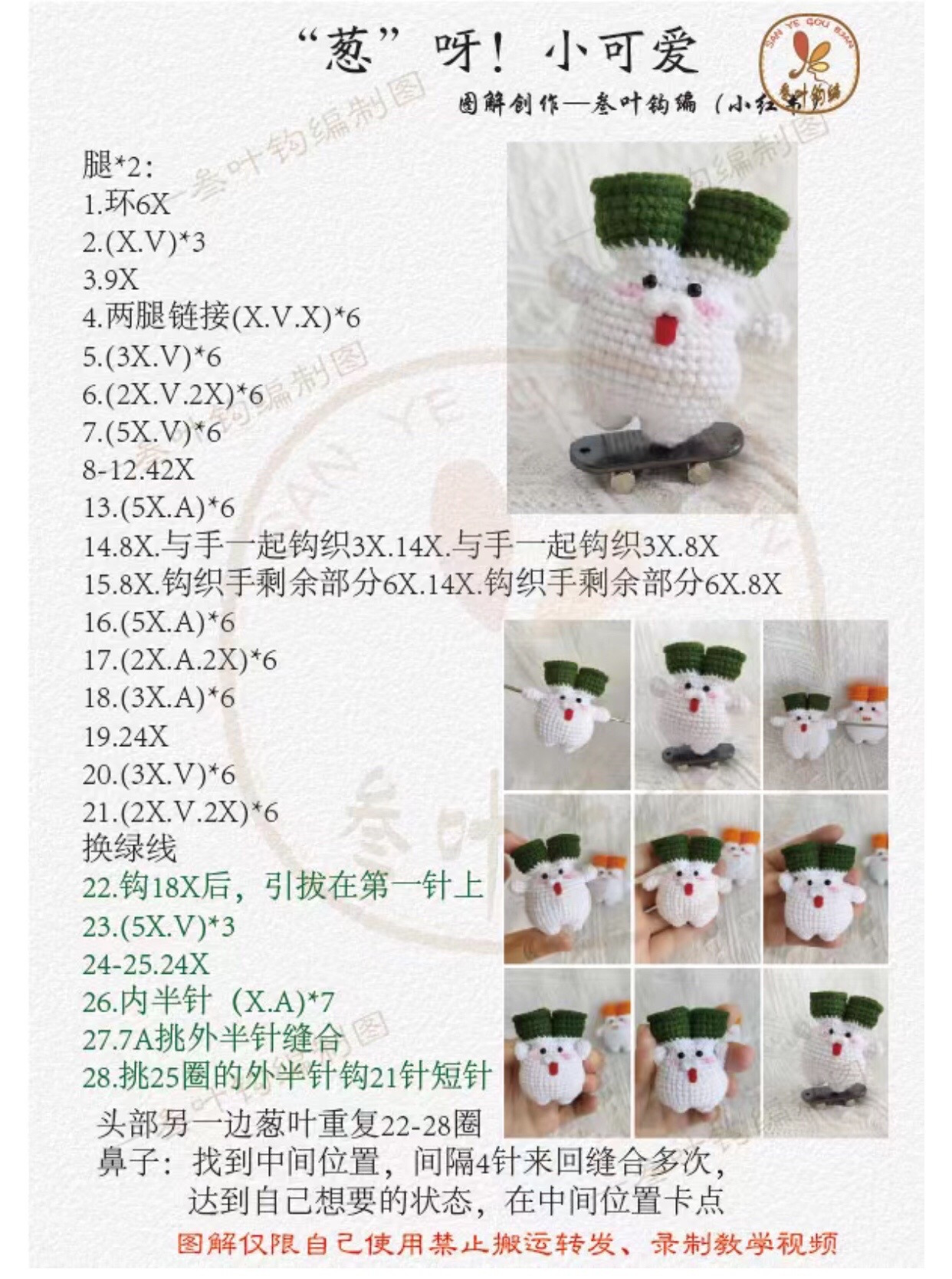 Cute Crochet Green Onion Doll Pattern: Amigurumi Scallion Character with Skateboard Tutorial Chart