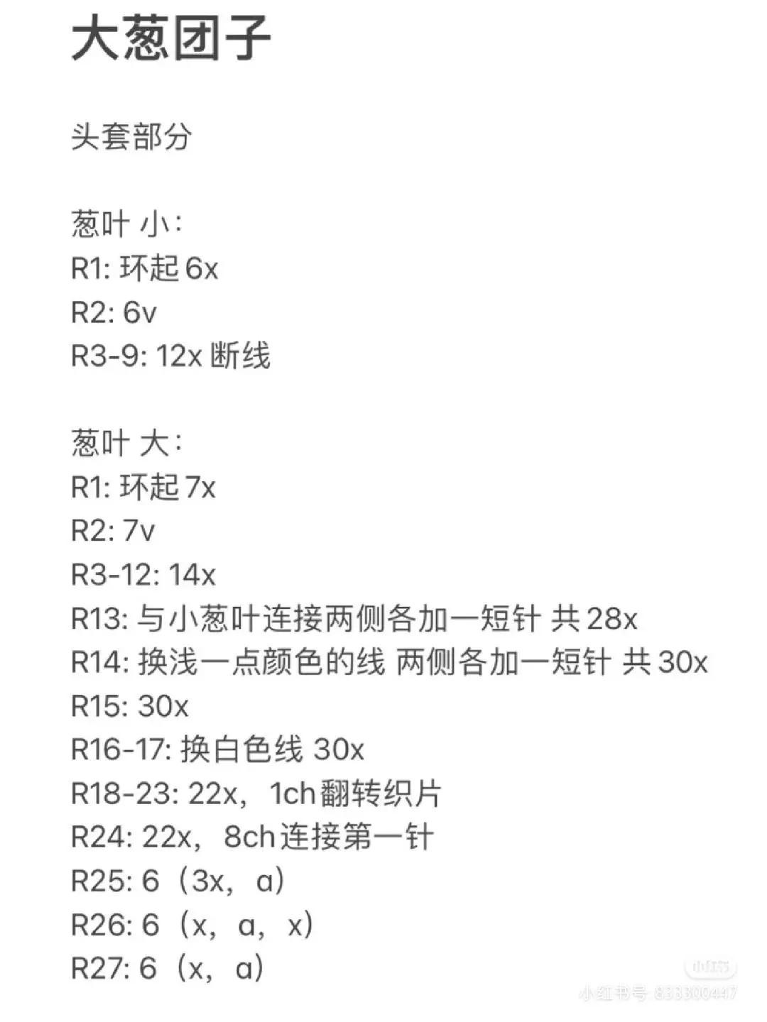 Cute Crochet Green Onion Mochi Doll Pattern Tutorial with Free Chart Instructions