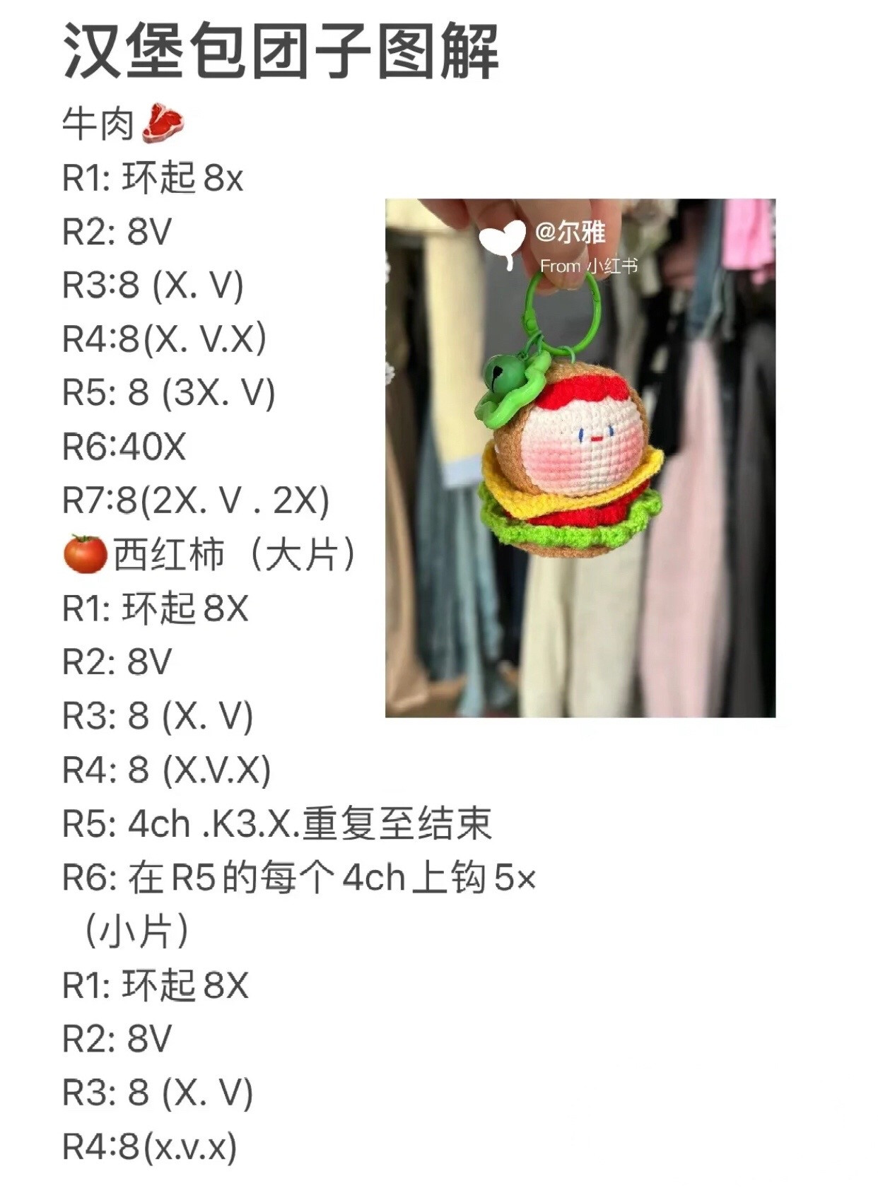 Cute Crochet Hamburger Keychain Pattern Tutorial