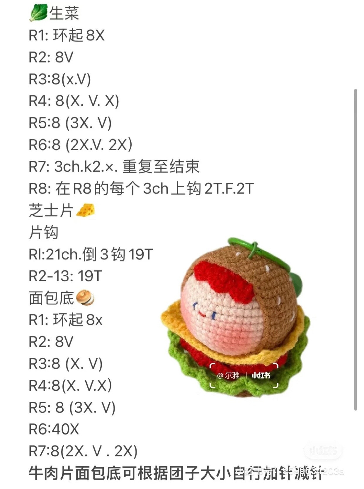 Cute Crochet Hamburger Keychain Pattern Tutorial