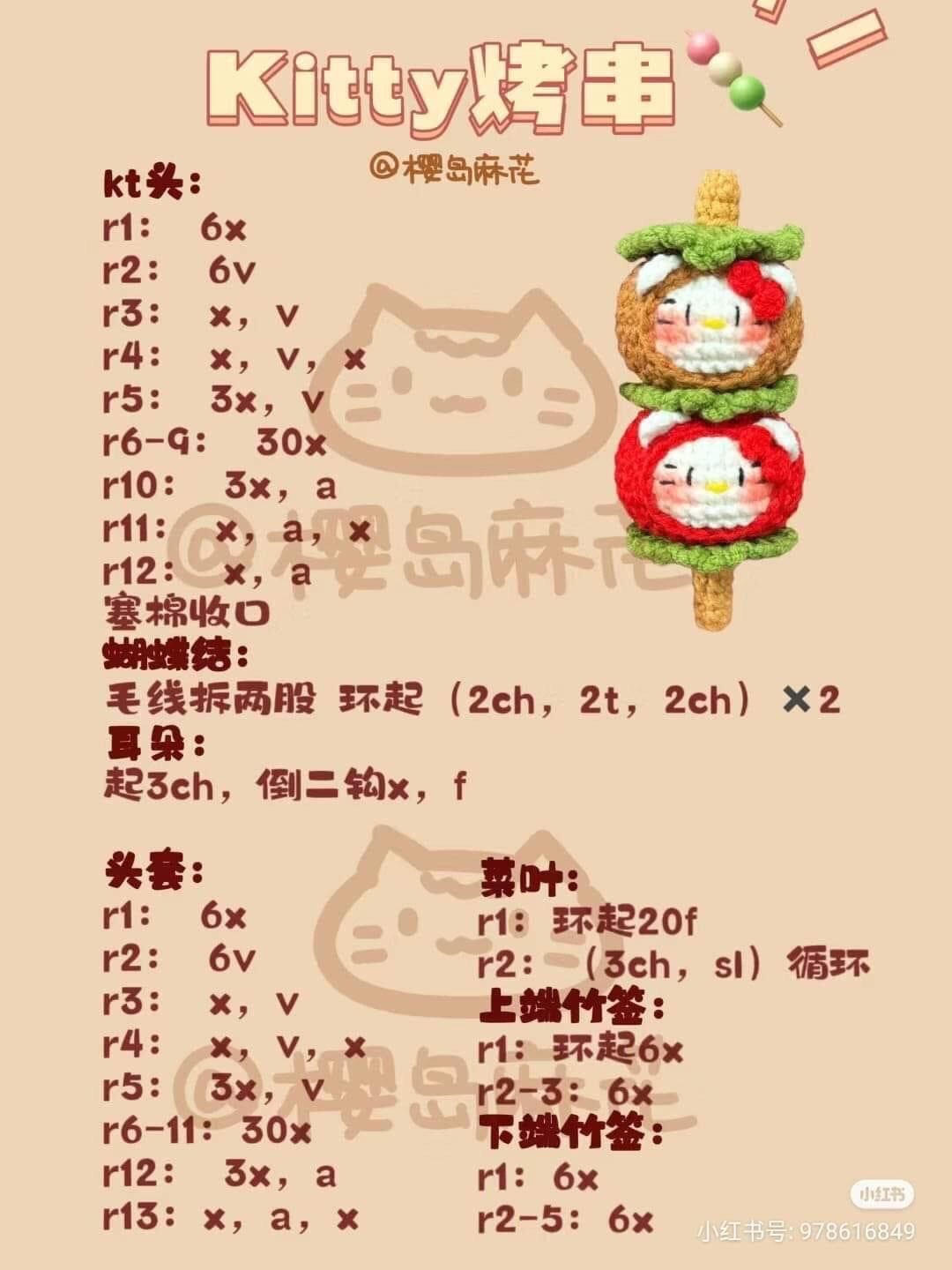 Cute Crochet Hello Kitty Skewer and Apple Pattern Chart