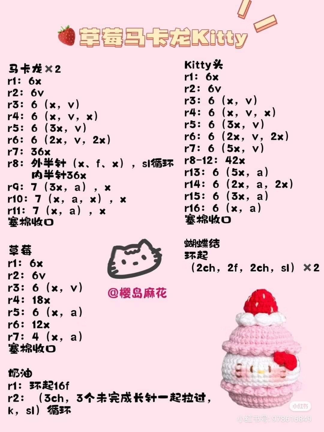 Cute Crochet Hello Kitty Skewer and Apple Pattern Chart