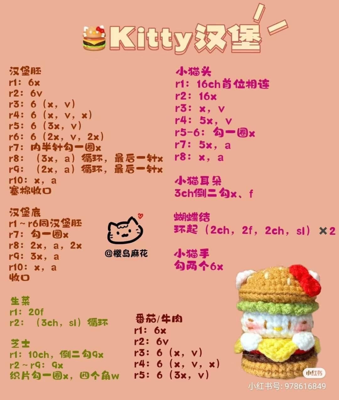 Cute Crochet Hello Kitty Skewer and Apple Pattern Chart