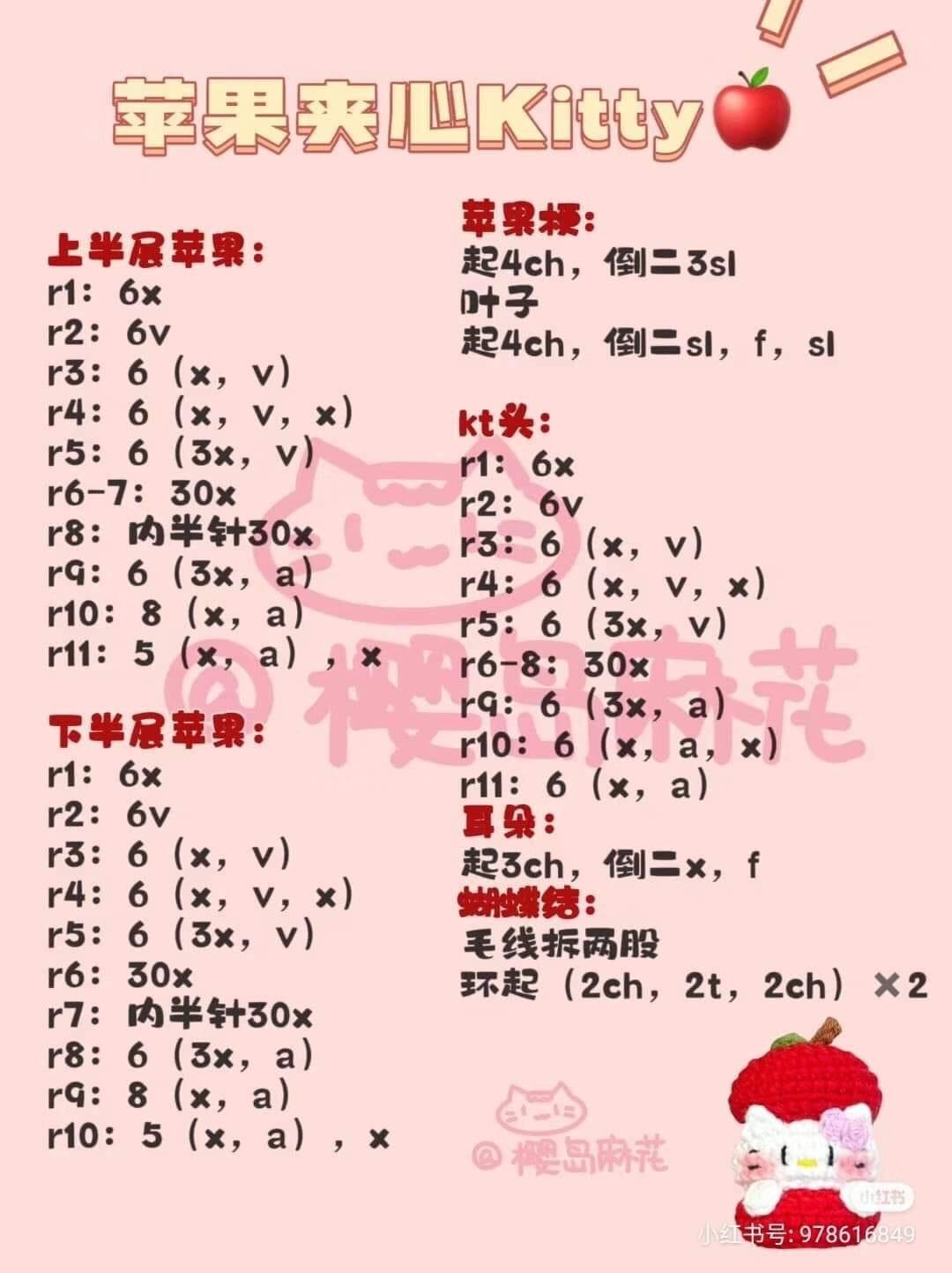 Cute Crochet Hello Kitty Skewer and Apple Pattern Chart