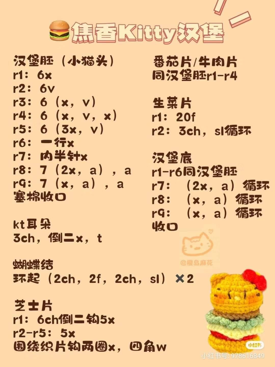 Cute Crochet Hello Kitty Skewer and Apple Pattern Chart