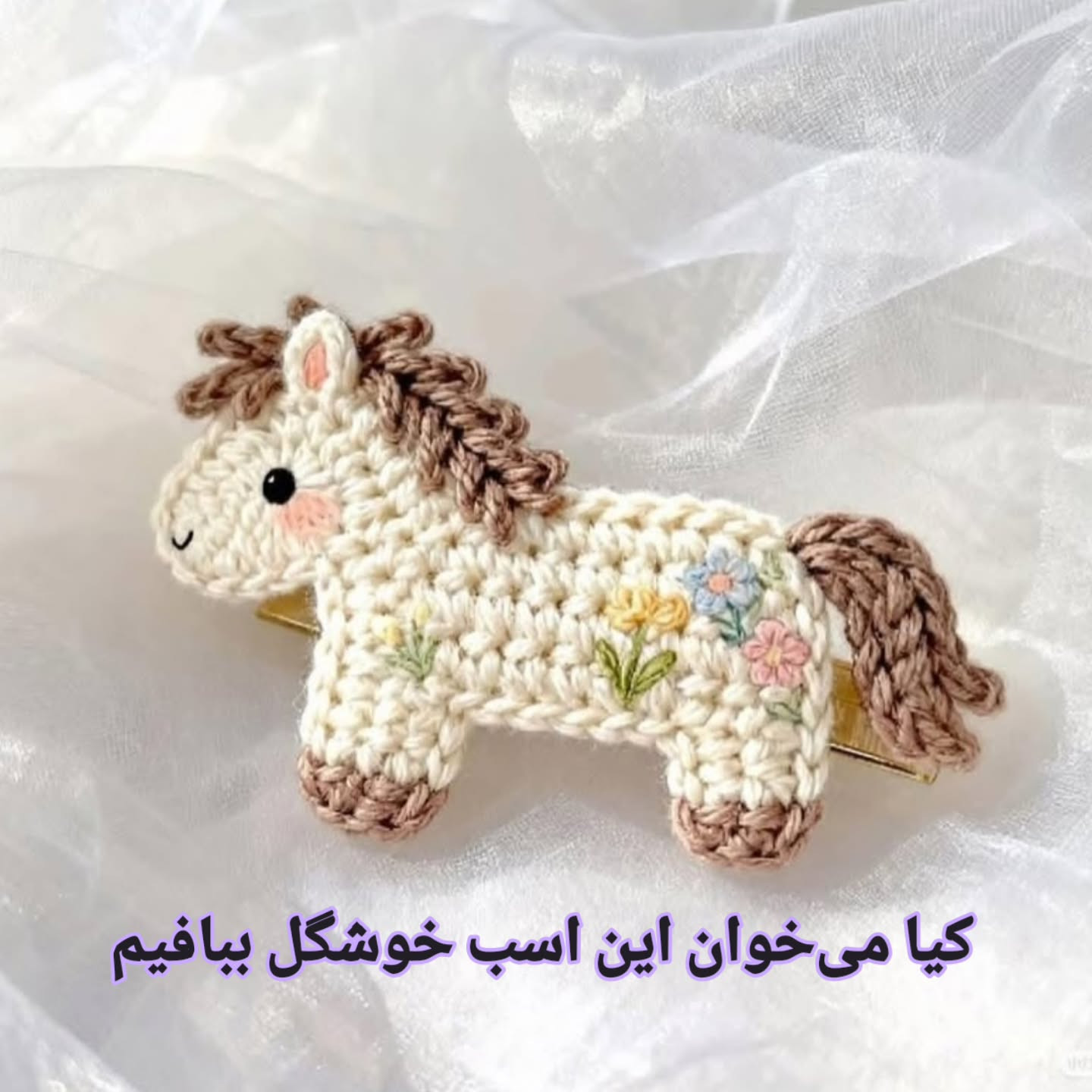 Cute Crochet Horse Hair Clip with Floral Embroidery Pattern