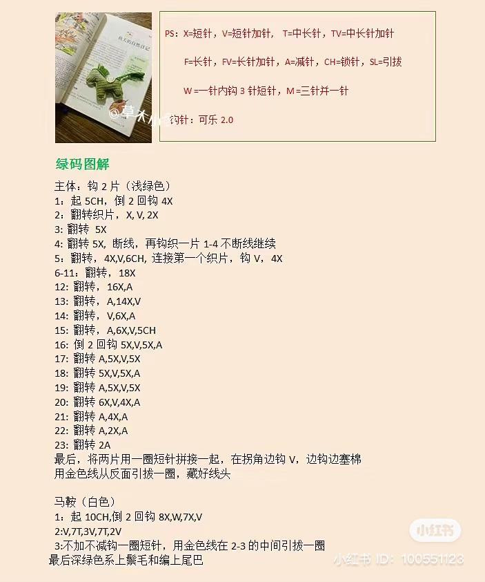 Cute Crochet Horse Keychain Flat Chart Pattern