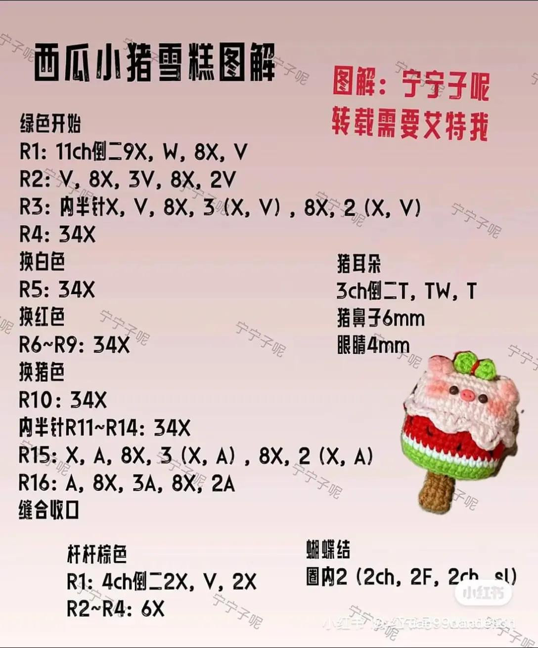 Cute Crochet Ice Cream Characters Pattern Tutorial: Watermelon Pig and Patrick Star