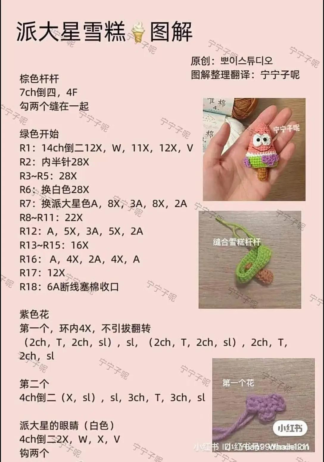 Cute Crochet Ice Cream Characters Pattern Tutorial: Watermelon Pig and Patrick Star