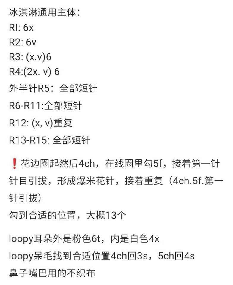 Cute Crochet Ice Cream Cone Pattern: Loopy Bear and Pochacco Dog Amigurumi Free Chart