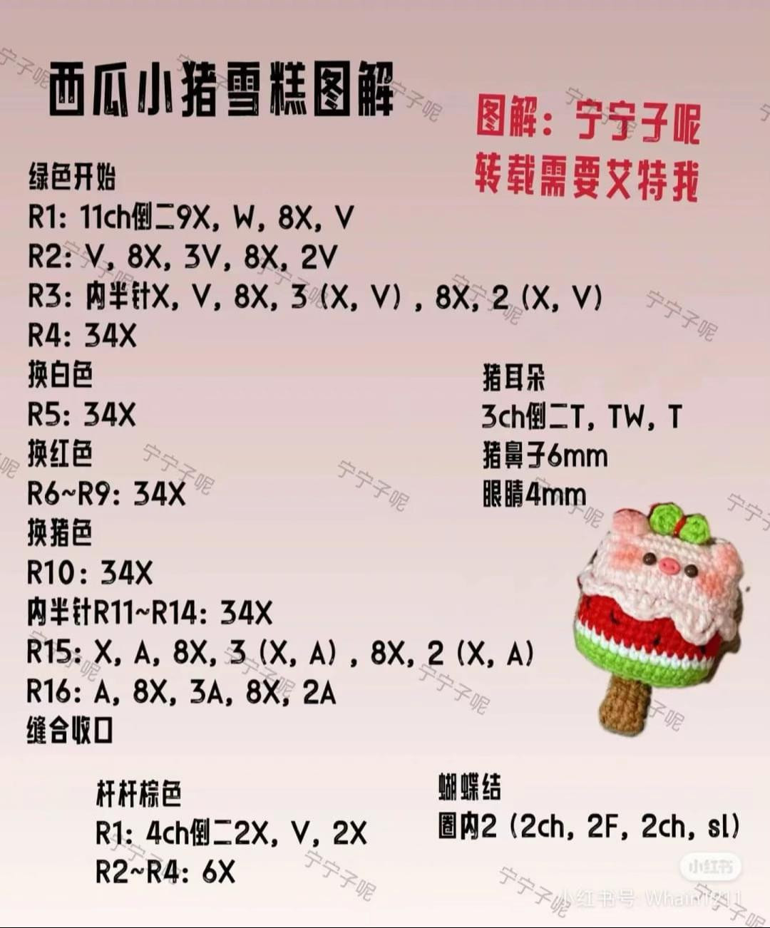 Cute Crochet Ice Cream Popsicle Patterns: Watermelon Pig, My Melody, and Hello Kitty Amigurumi Tutorials