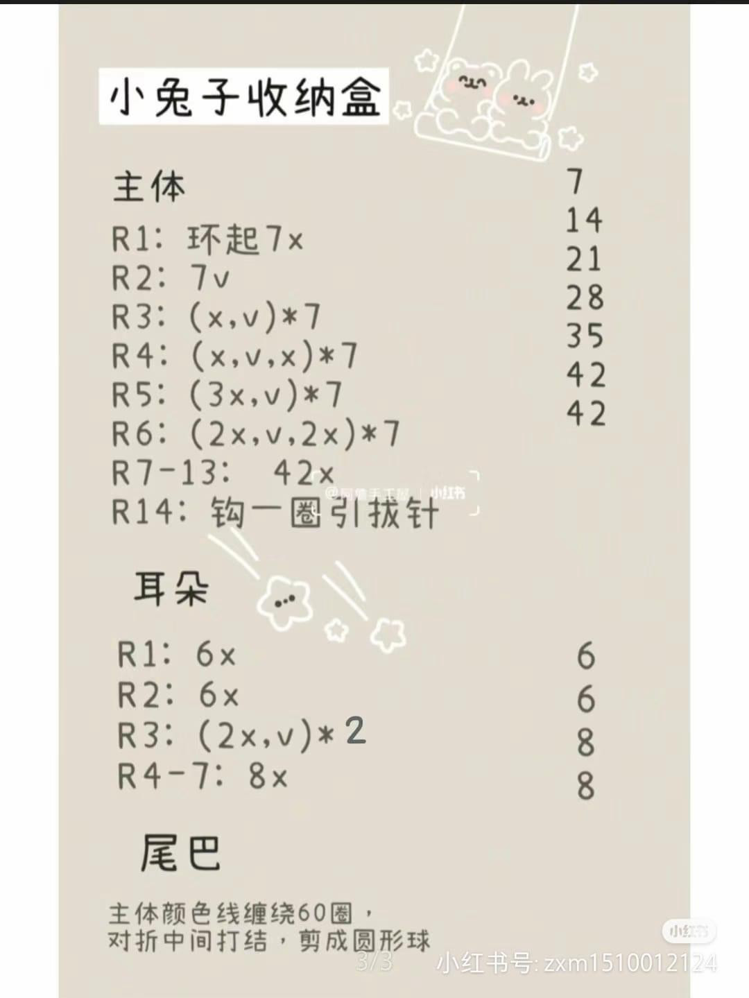 Cute Crochet Keychain Case and Lying Cat Storage Pattern