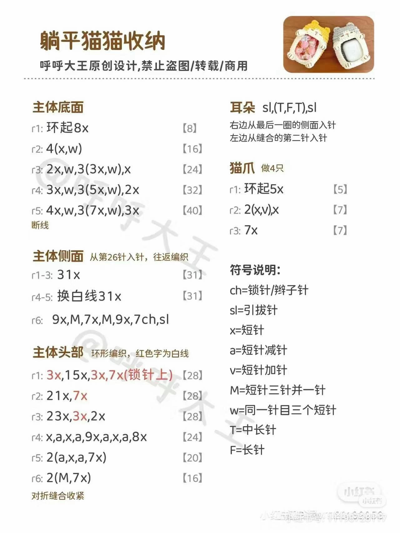 Cute Crochet Keychain Case and Lying Cat Storage Pattern