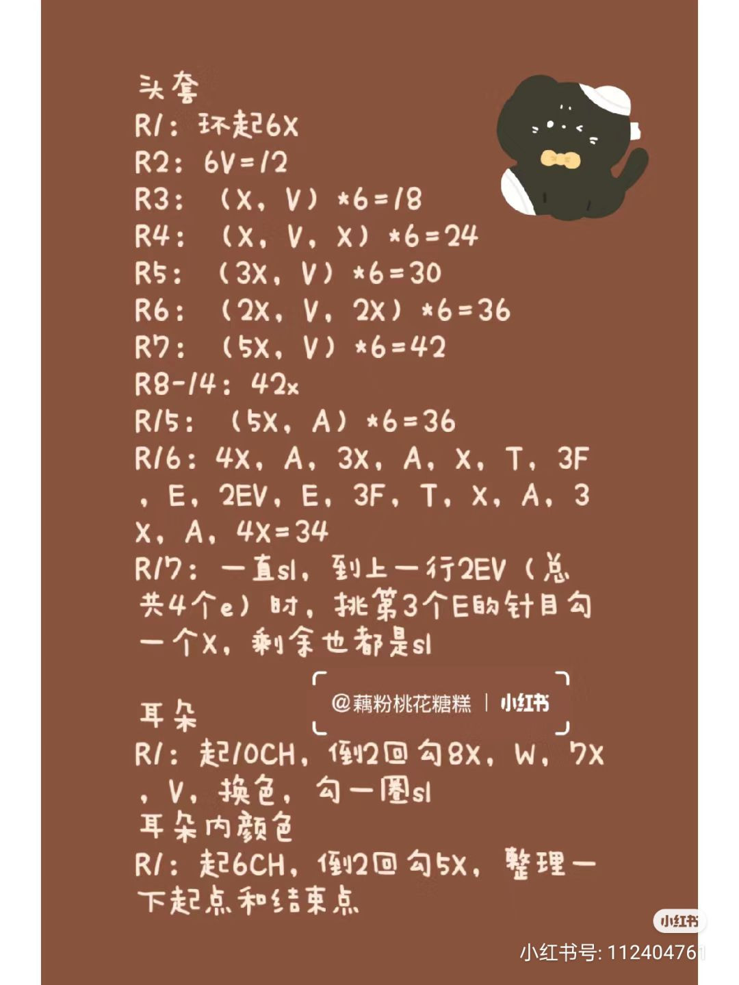 Cute Crochet Labubu Doll Pattern and Chart