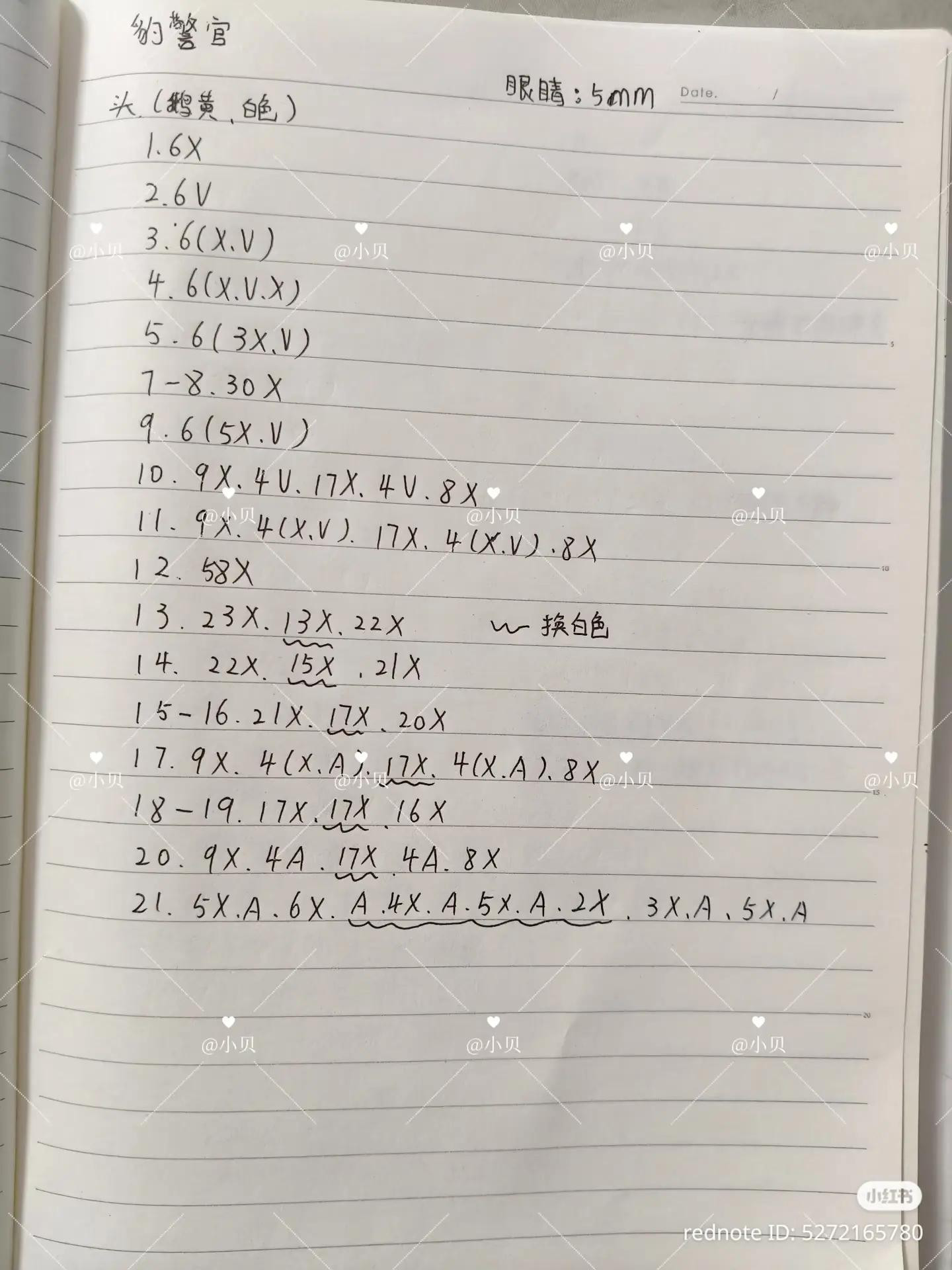 Cute Crochet Leopard Police Officer Amigurumi Doll Pattern