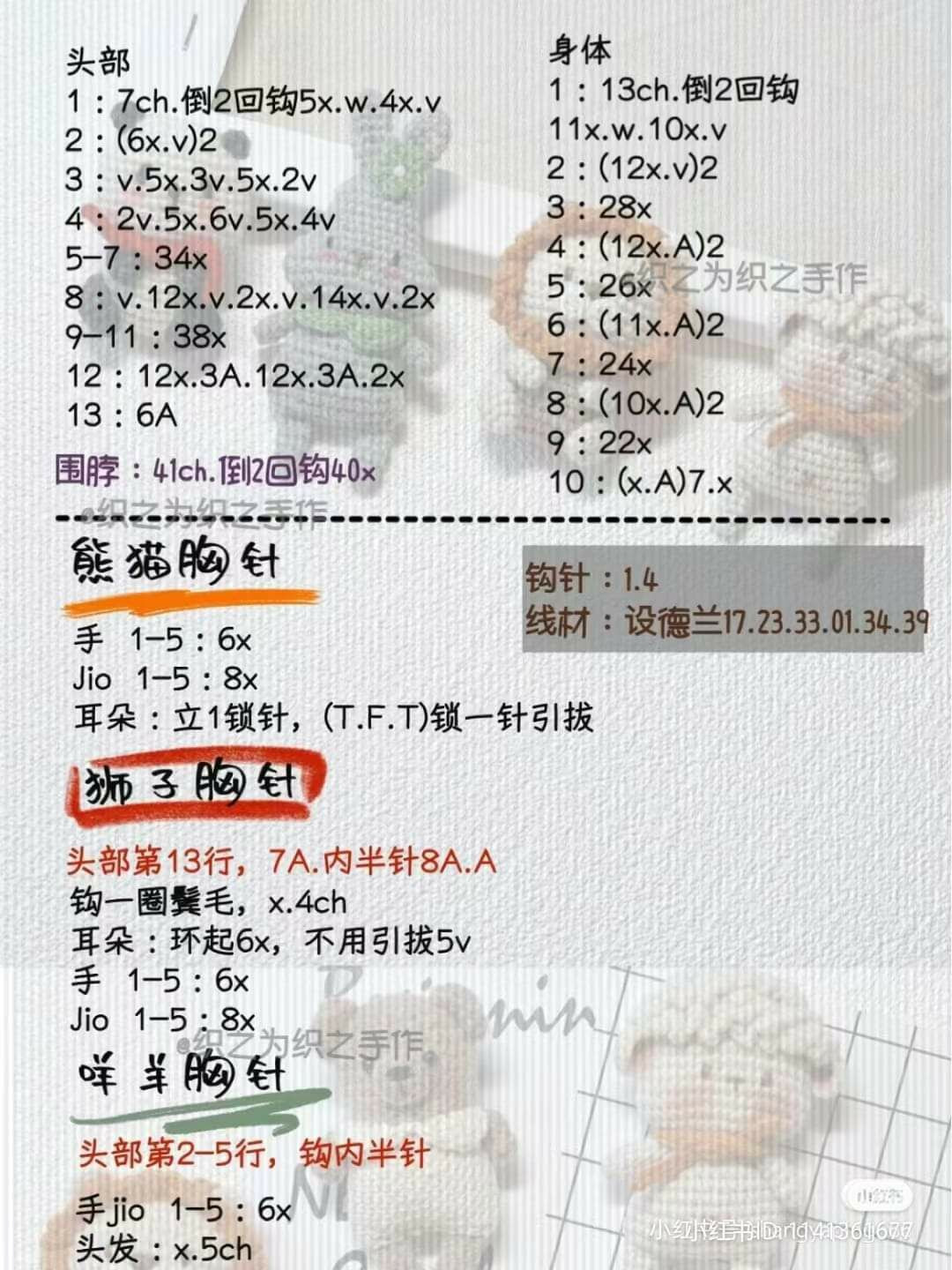 Cute Crochet Lion Keychain Pattern Chart