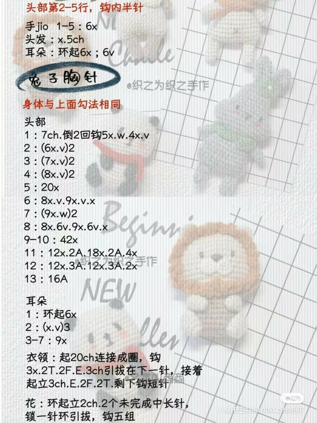 Cute Crochet Lion Keychain Pattern Chart