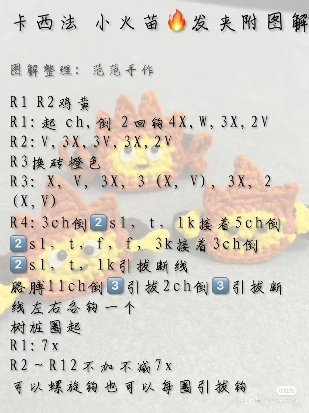 Cute Crochet Little Flame Hair Clip Pattern Tutorial with Instructions