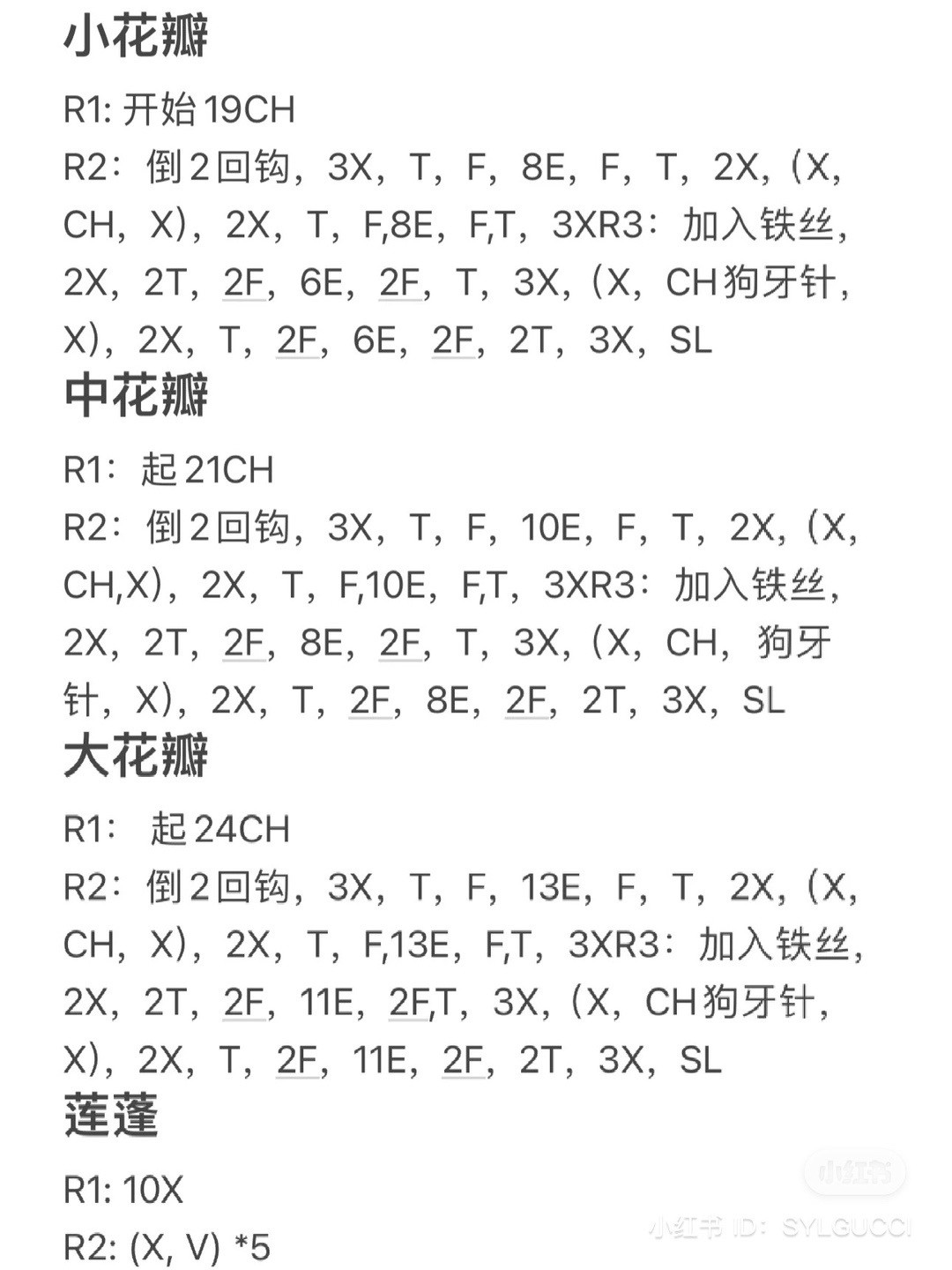 Cute Crochet Lotus Flower Doll with Seed Pod Hat and Rhinestones Pattern