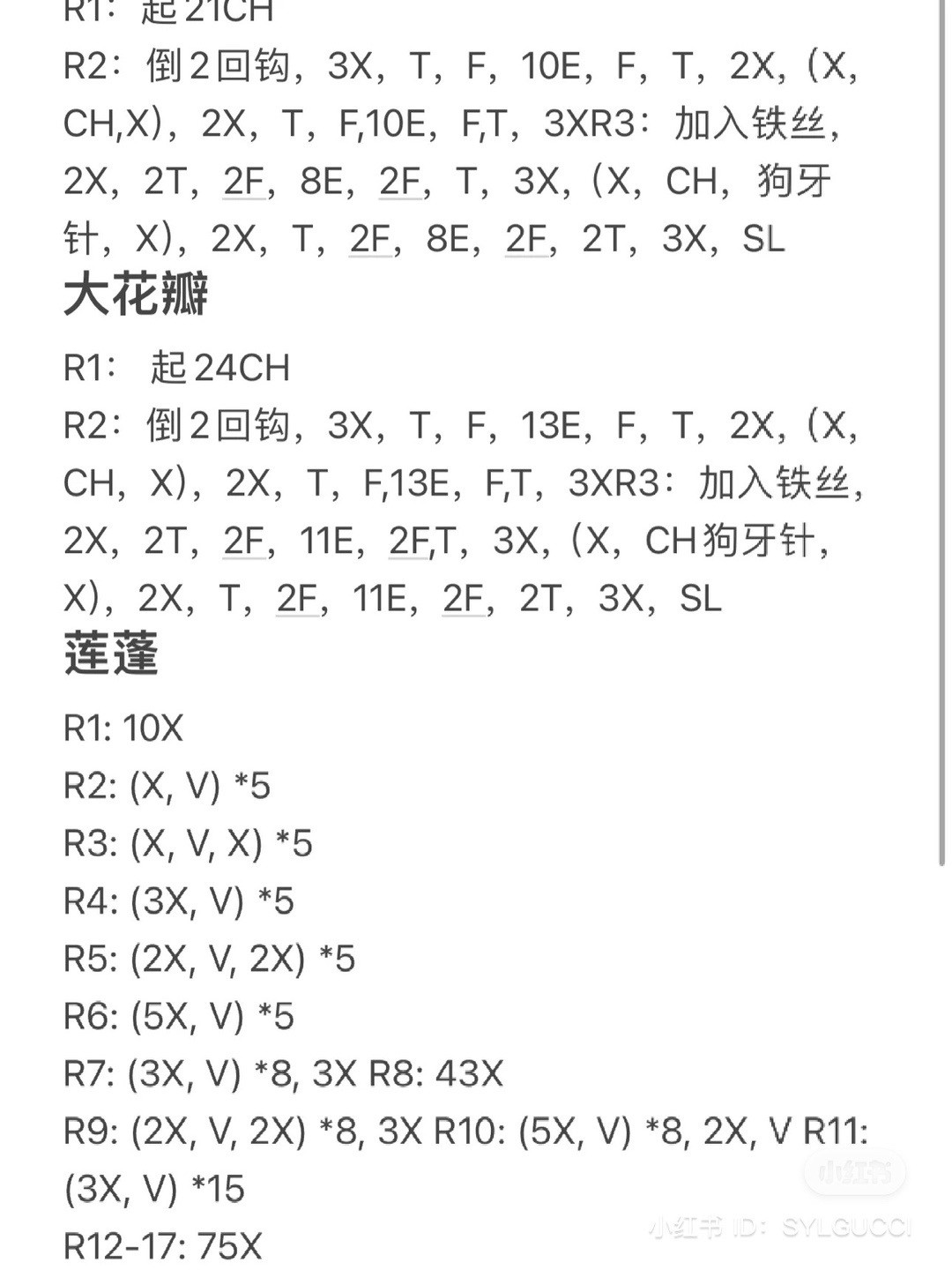 Cute Crochet Lotus Flower Doll with Seed Pod Hat and Rhinestones Pattern