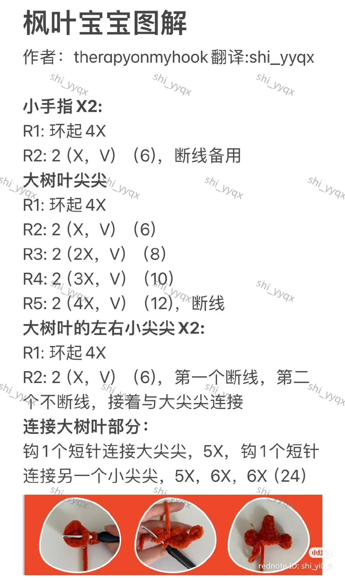 Cute Crochet Maple Leaf Baby Pattern