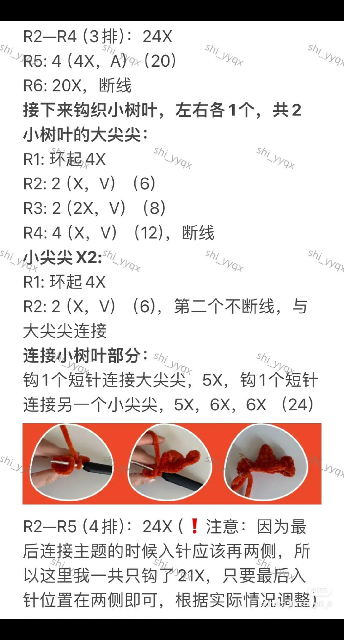 Cute Crochet Maple Leaf Baby Pattern