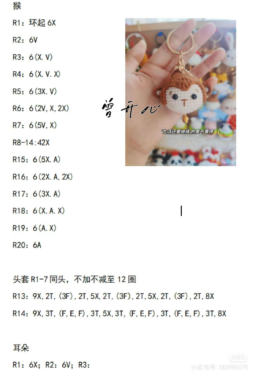 Cute Crochet Monkey and Chicken Amigurumi Keychain Patterns