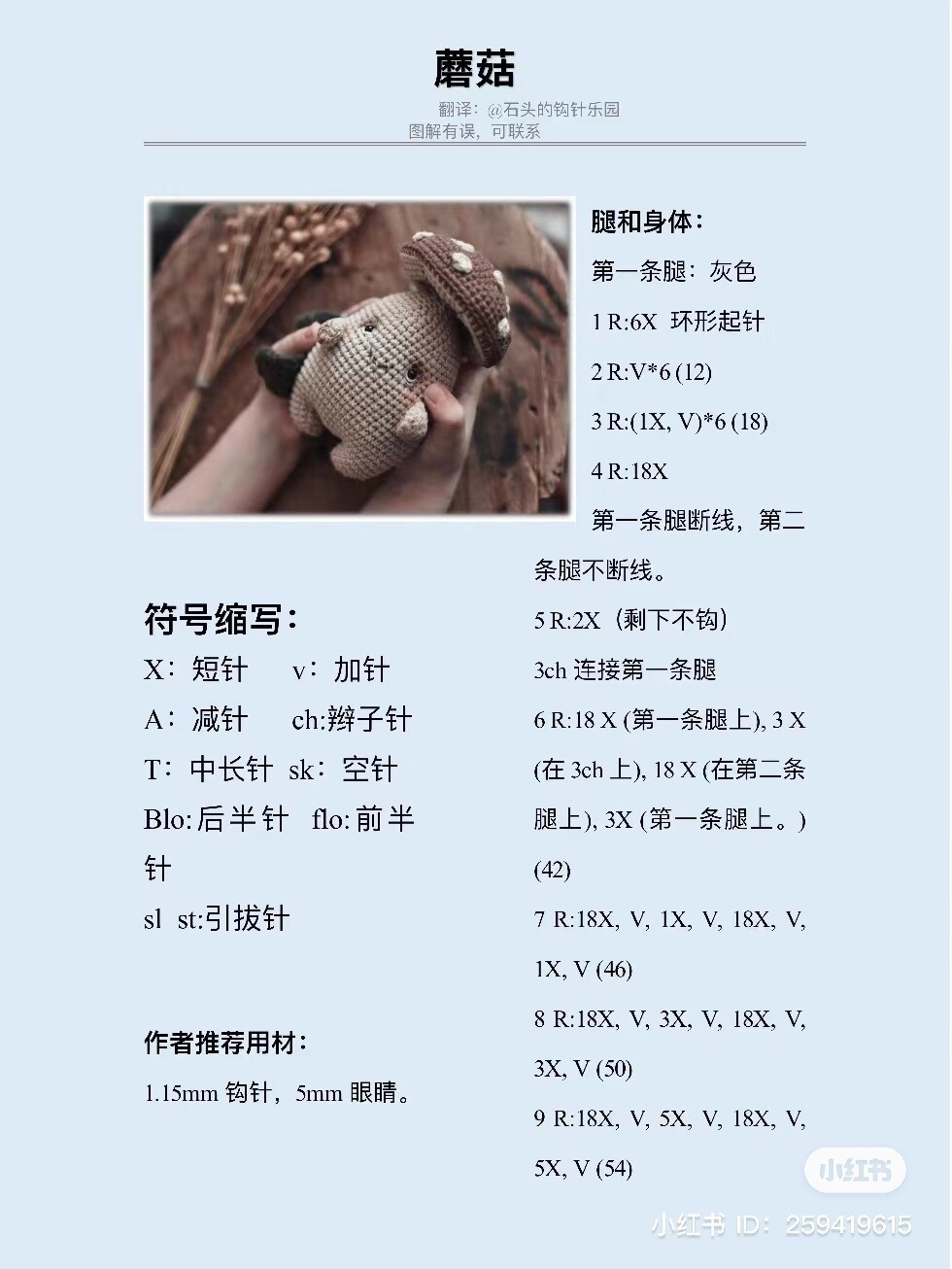 Cute Crochet Mushroom Amigurumi Pattern Chart: Brown and Beige Stuffed Doll with Spotted Cap