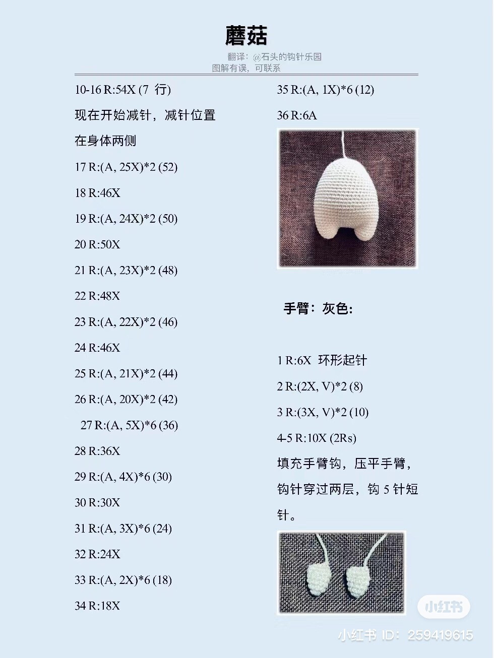 Cute Crochet Mushroom Amigurumi Pattern Chart: Brown and Beige Stuffed Doll with Spotted Cap