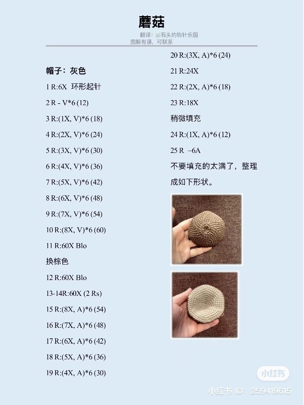 Cute Crochet Mushroom Amigurumi Pattern Chart: Brown and Beige Stuffed Doll with Spotted Cap