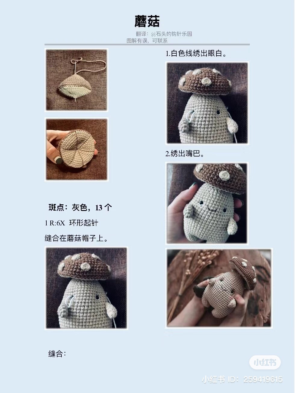 Cute Crochet Mushroom Amigurumi Pattern Chart: Brown and Beige Stuffed Doll with Spotted Cap