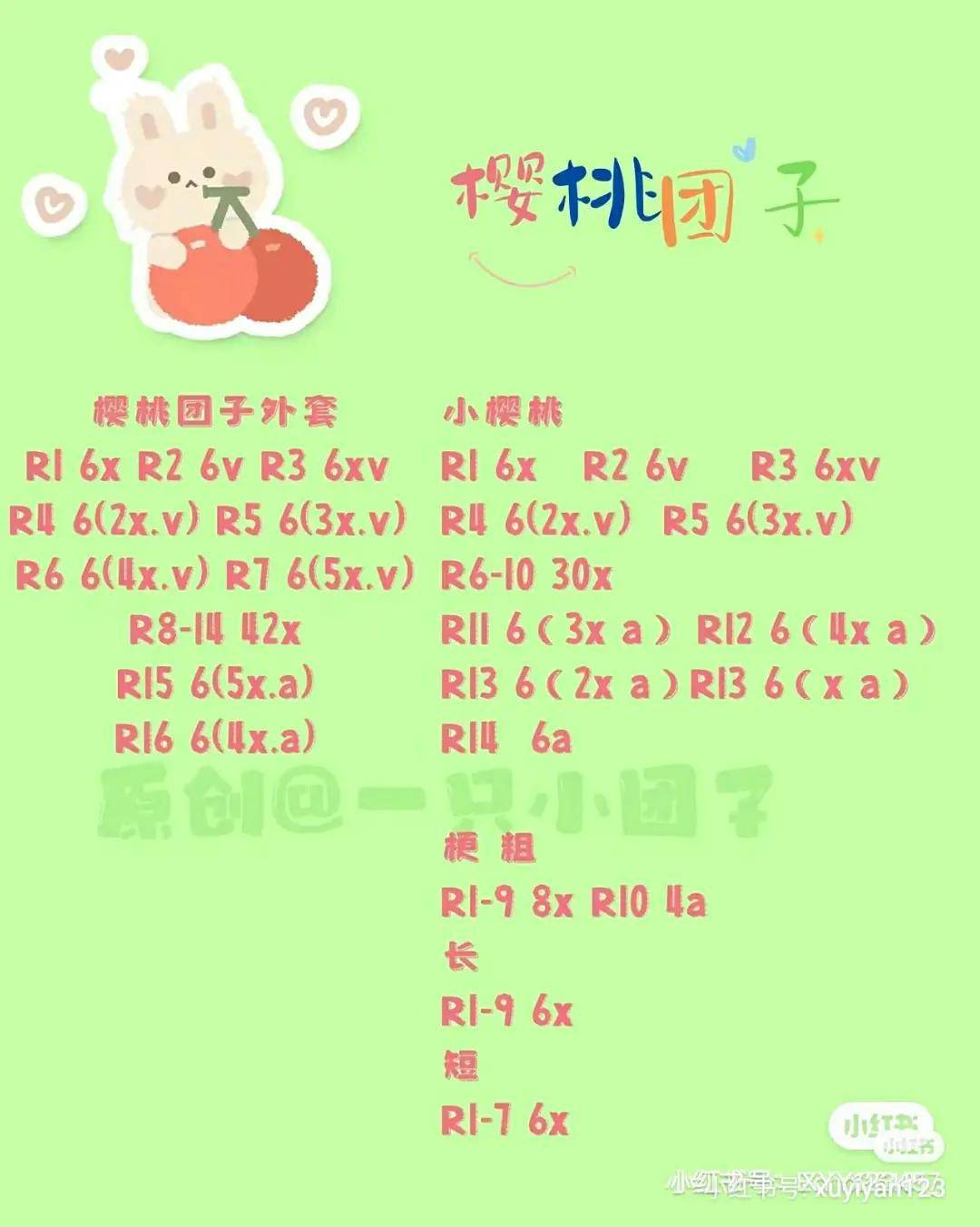 Cute Crochet Mushroom and Cherry Dumpling Keychains Pattern Chart with Instructions