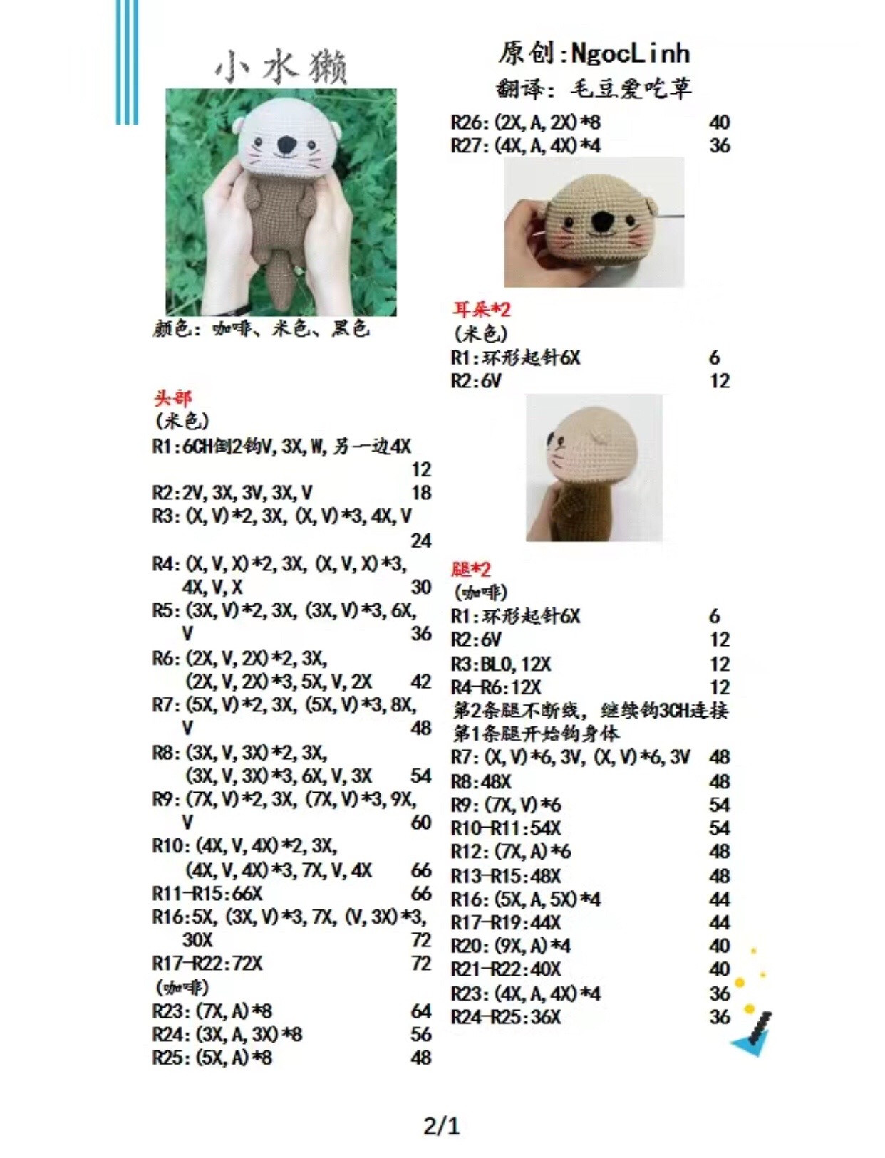 Cute Crochet Otter Amigurumi Pattern: Step-by-Step Chart for Brown and Beige Yarn Doll