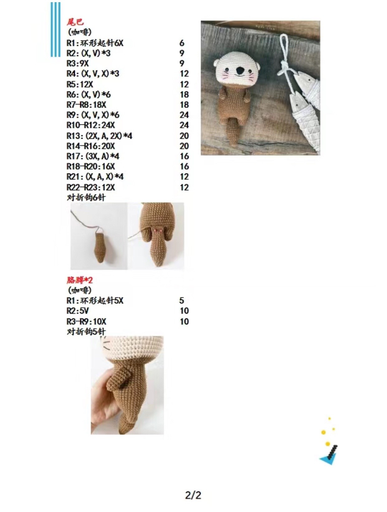 Cute Crochet Otter Amigurumi Pattern: Step-by-Step Chart for Brown and Beige Yarn Doll