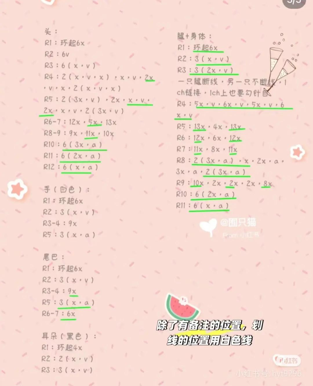 Cute Crochet Panda Amigurumi Pattern Chart with Pink Earmuffs