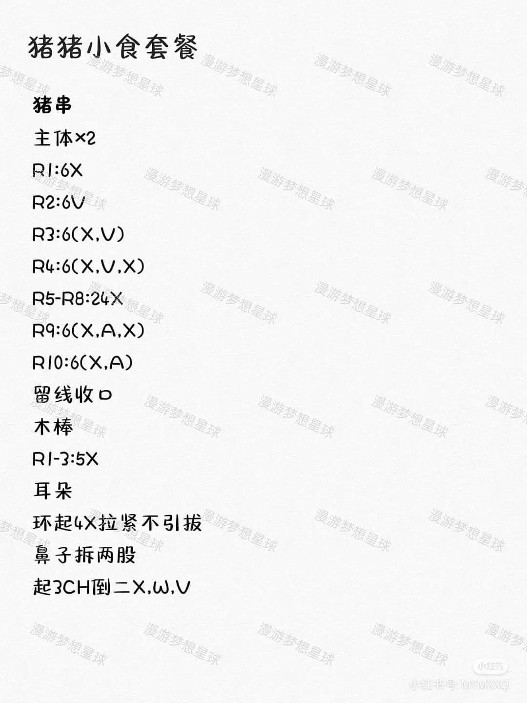 Cute Crochet Pig Skewer and Bear Cookie Amigurumi Patterns with Free Chart Instructions