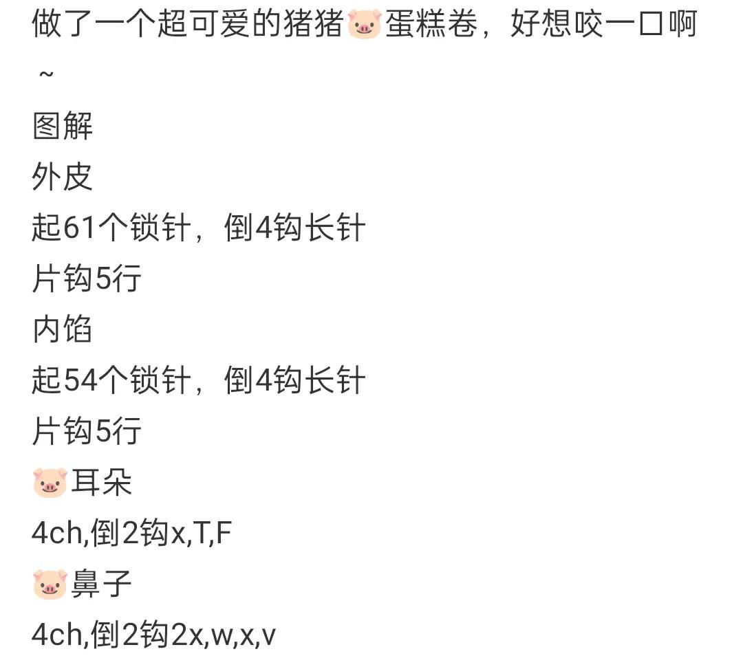 Cute Crochet Piggy Cake Roll Amigurumi with Chart