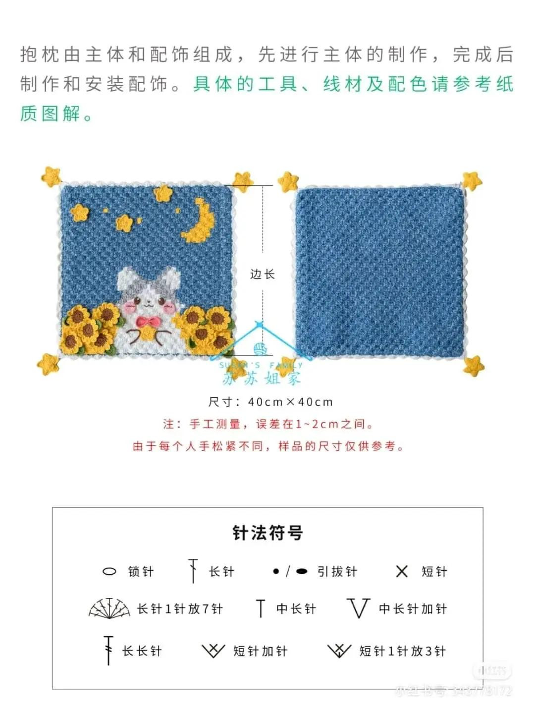 Cute Crochet Pillow Chart: Cat with Sunflowers and Rabbit