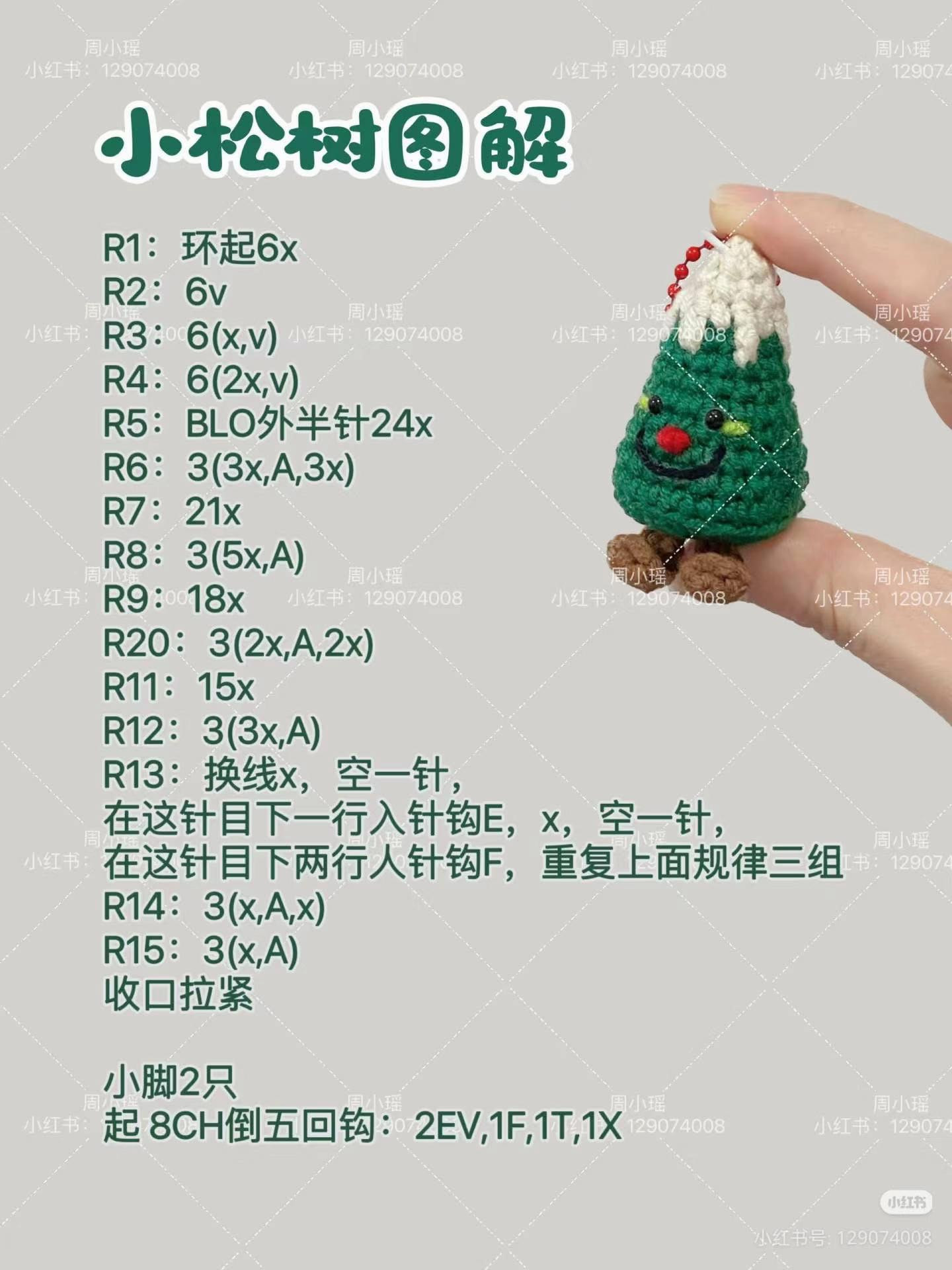 Cute Crochet Pine Tree Doll Keychain Pattern