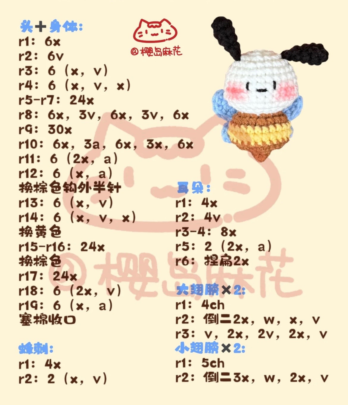 Cute Crochet Pochacco Bee Amigurumi Pattern