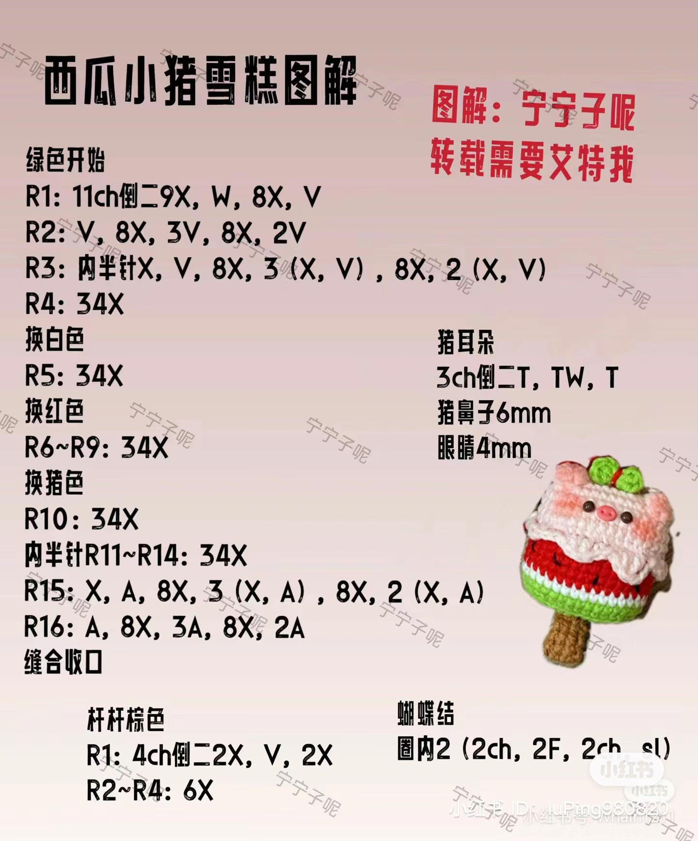 Cute Crochet Popsicle Keychains: Watermelon Pig, Strawberry Bunny, Kiwi Bear